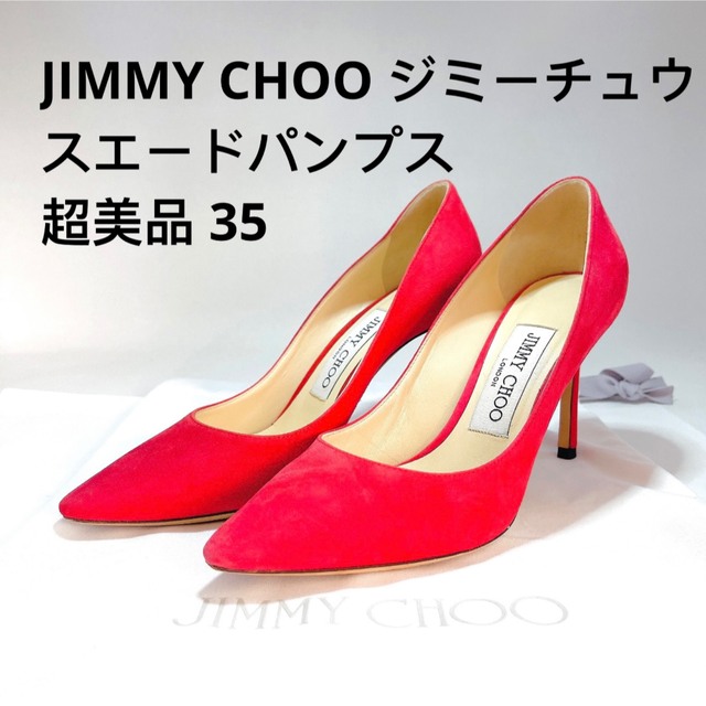 大好評通販中！ ジミーチュウ JIMMY CHOO スエードパンプス ハイヒール