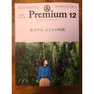 &Premium (アンド プレミアム) 2022年 12月号(その他)