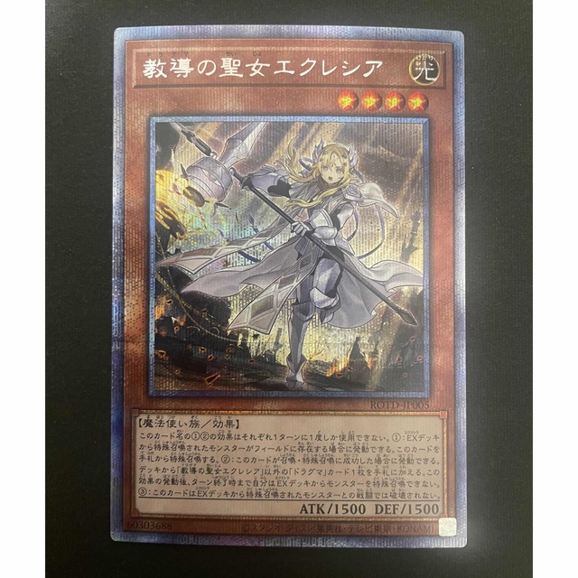教導の聖女 エクレシア プリズマ プリシク 遊戯王 ショッピング www