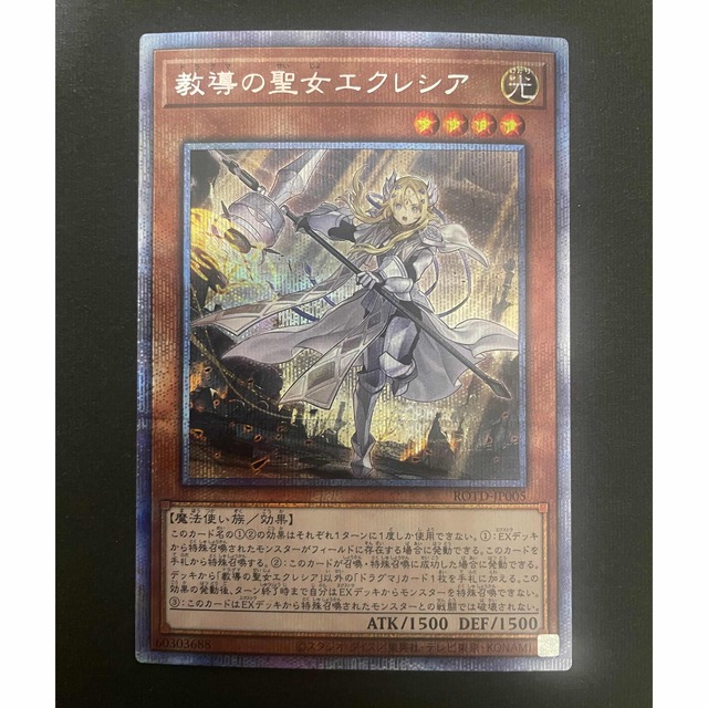 早い者勝ち！遊戯王　白の聖女エクレシア プリズマ(極美品)