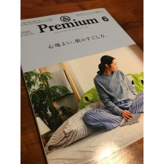 &Premium (アンド プレミアム) 2017年 06月号(生活/健康)