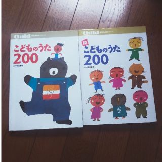 こどものうた200(童謡/子どもの歌)