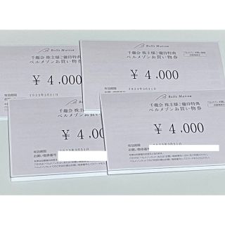 ベルメゾン(ベルメゾン)の【最新】千趣会　株主優待券 16000円 ベルメゾン お買い物券(ショッピング)