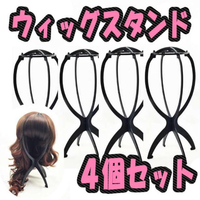 ウィッグスタンド 黒 4個 折り畳み 組み立て ウィッグ 帽子 かつら お得 stikestulungagung.ac.id