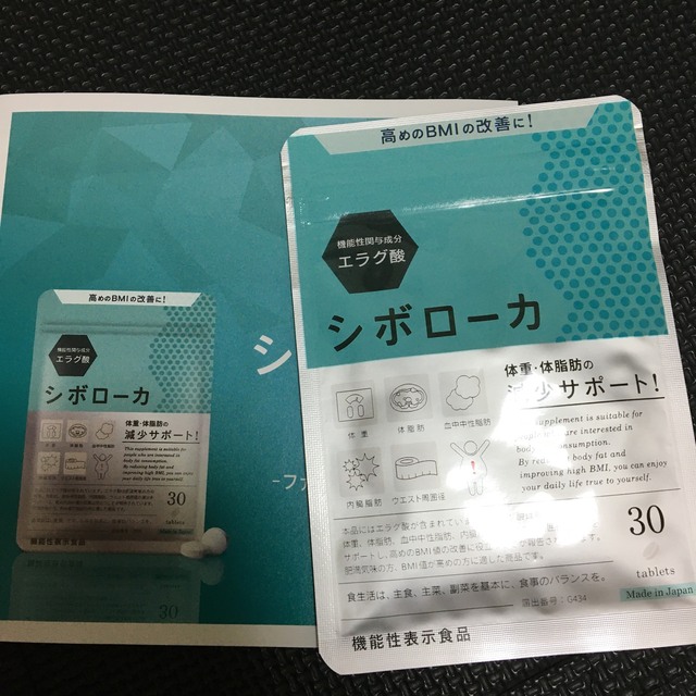 シボローカ 高めのBMIの改善に! 15日分 30粒入x1袋 機能性表示食品