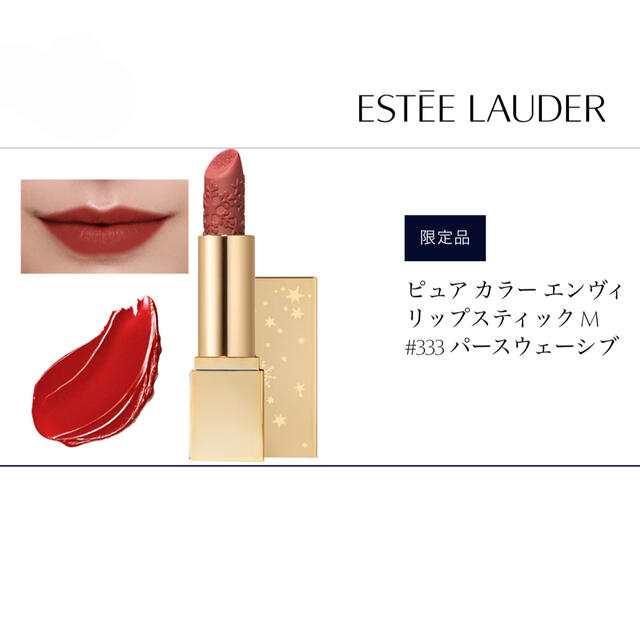 Estee Lauder - エスティーローダー ピュアカラーエンヴィM333の通販