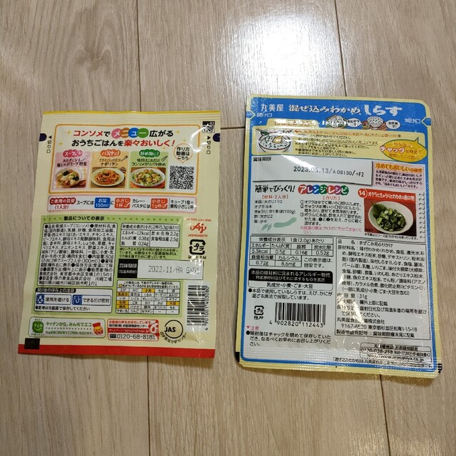 コンソメ顆粒＆混ぜ込みわかめしらす　セット 食品/飲料/酒の食品(その他)の商品写真