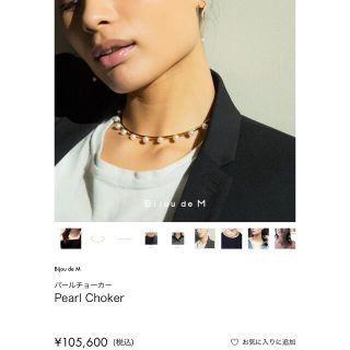 Bijou de M ビジュードエム　パールチョーカー Pearl Choker