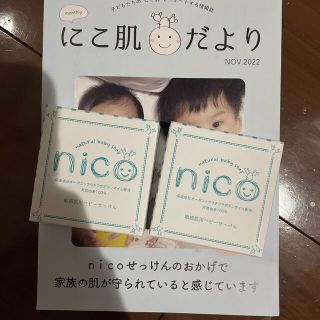 nico石けん　(ボディソープ/石鹸)