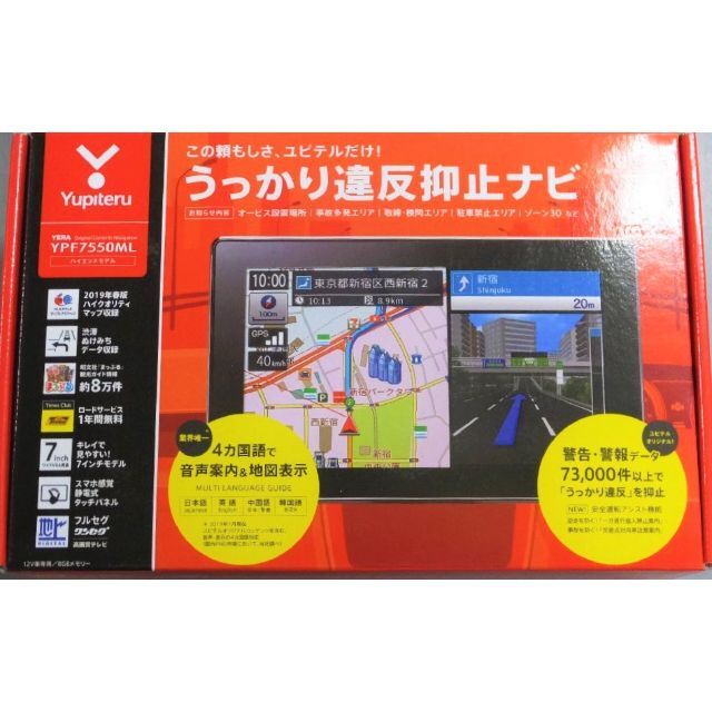 誠実】 ユピテル YPF7550ML フルセグ搭載 7型 ポータブルナビ テレビ