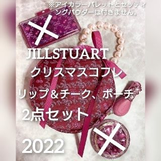 ジルスチュアート(JILLSTUART)のJILLSTUART ミッドナイトチェリー コフレ 2点セット(リップグロス)