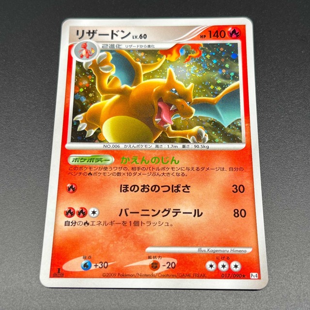 即日発送 リザードン かえんのじん ポケモンカード Pt4 Tcw4otzysz Liliorg In