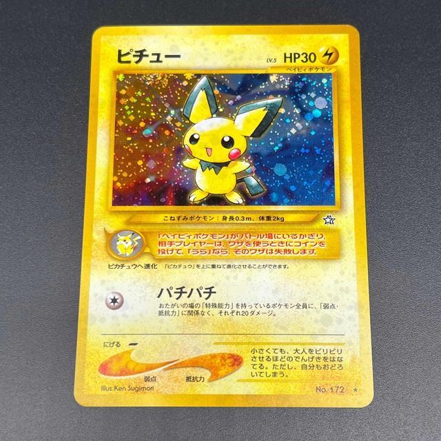 【即日発送】ポケモンカード 旧裏 ピチュー でんげき