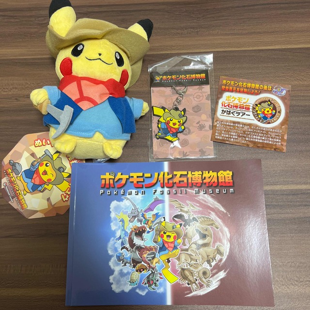 ポケモン化石博物館　図録　ぬいぐるみ　キーホルダー3点セット エンタメ/ホビーのおもちゃ/ぬいぐるみ(ぬいぐるみ)の商品写真