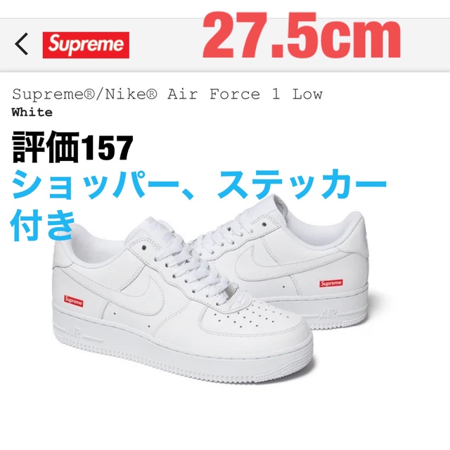 Supreme Nike Air Force 1 Low 27.5 white