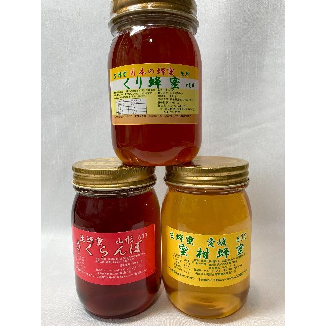 さくらんぼ蜂蜜　蜜柑蜂蜜　栗蜂蜜　各600ｇ3本セット　国産純粋　生はちみつのサムネイル