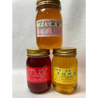 蜜柑蜂蜜　さくらんぼ蜂蜜　さくら蜂蜜　各600ｇ3本セット　国産純粋　生はちみつ(その他)