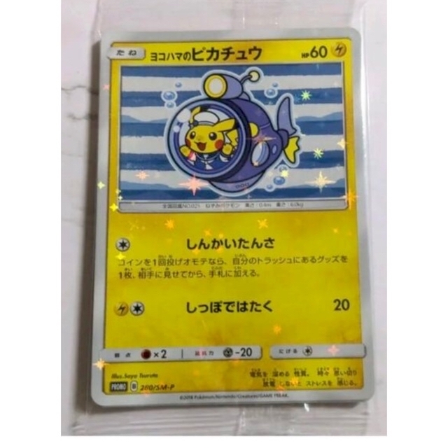 ポケモンカード ヨコハマのピカチュウ 2枚セット 50%OFF 52%割引