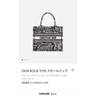 Dior - Dior☆ディオール☆2022☆新作☆ブックトートスモール☆トワルドゥジュイ