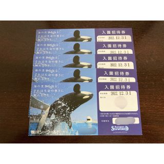 たー様専用 鴨川シーワールド 招待券2枚(水族館)