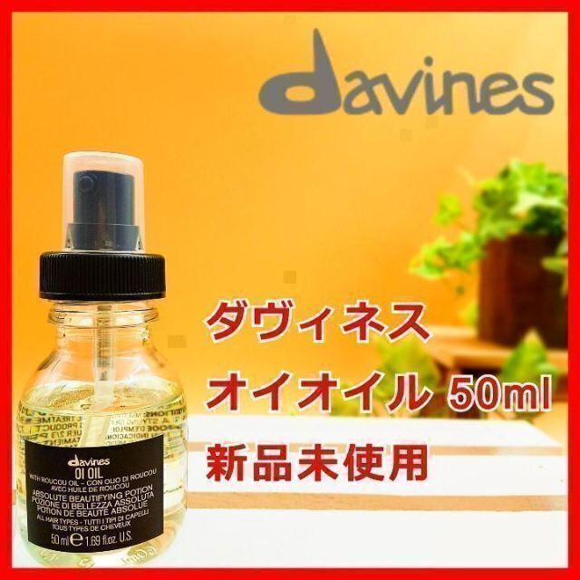 セット オイミルク&ダヴィネス オイ オイル Davines オイオイル 1