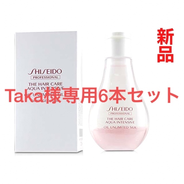 あんずコスメコーナー新品⭐️資生堂プロフェッショナル⭐️オイルアンリミテッド シルク 100ml