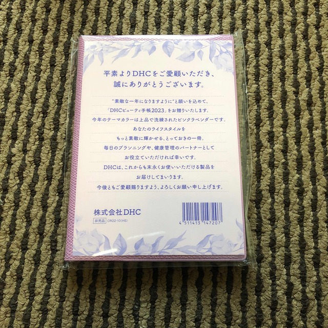 DHC(ディーエイチシー)のスケジュール表　DHC インテリア/住まい/日用品の文房具(カレンダー/スケジュール)の商品写真