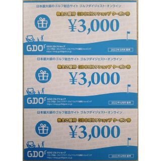 GDOゴルフショップ 株主優待クーポン券 9000円分(ショッピング)