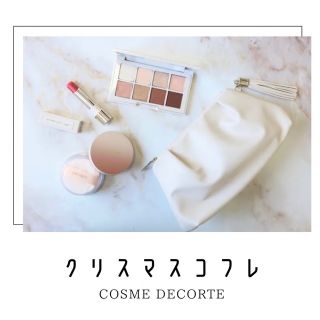 コスメデコルテ(COSME DECORTE)のコスメデコルテ 2022クリスマスコフレ おまけ付き(コフレ/メイクアップセット)