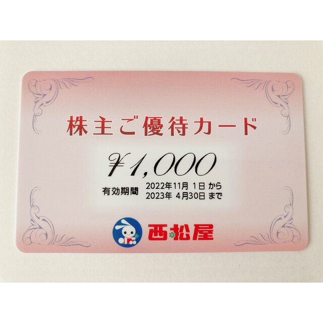 西松屋(ニシマツヤ)の西松屋　株主優待カード(2023.4.30まで) 1000円分 チケットの優待券/割引券(ショッピング)の商品写真