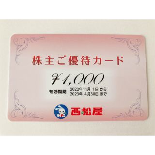 ニシマツヤ(西松屋)の西松屋　株主優待カード(2023.4.30まで) 1000円分(ショッピング)