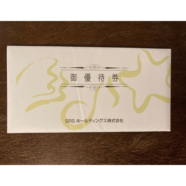 srs 株主優待　¥12,000分レストラン/食事券