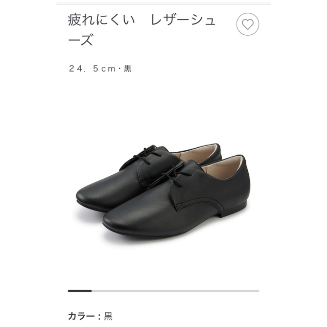 無印良品　レザーシューズ24.5