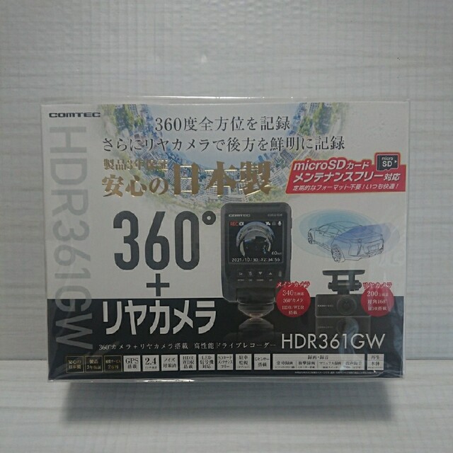 HDR361GW  コムテックドライブレコーダー 新品未開封 現行モデル