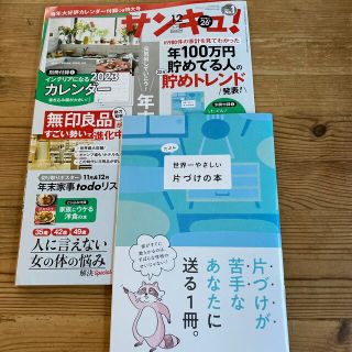 ベネッセ(Benesse)のサンキュ雑誌(生活/健康)