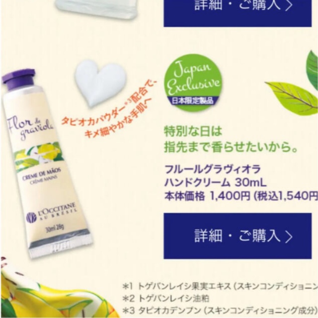 65%以上節約 ロクシタン フルールグラヴィオラ ハンドクリーム フルールグラヴィオラ