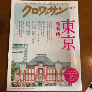 クロワッサン 2022年 10/25号(その他)