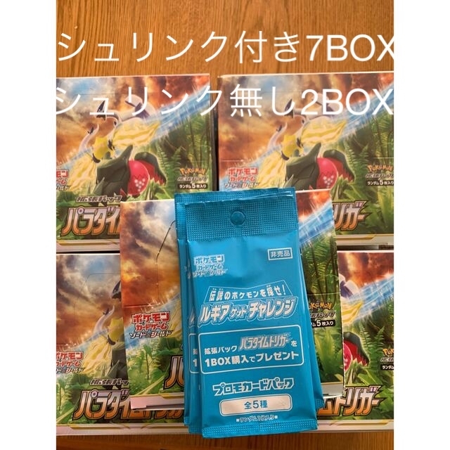 パラダイムトリガー 9BOX - www.sorbillomenu.com