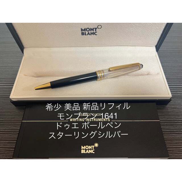 日本製造 モンブラン マイスターシュテュック 1651 ソリテール ドゥエ