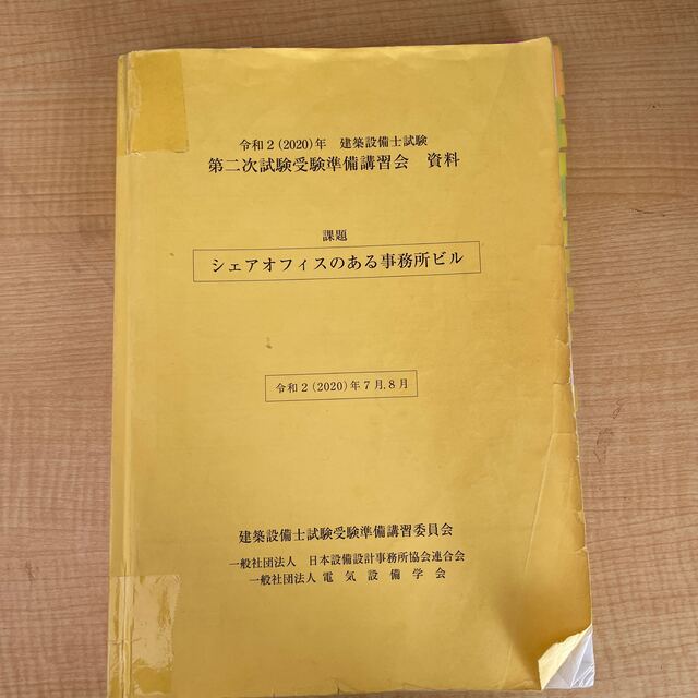 令和５(２０２３)年建築設備士 第二次試験受験準備講習会テキスト