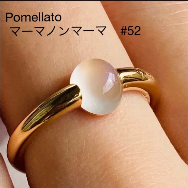 Pomellato(ポメラート)の【値下げ】Pomellato マーマノンマーマ　ムーンストーン　アデュラリア レディースのアクセサリー(リング(指輪))の商品写真