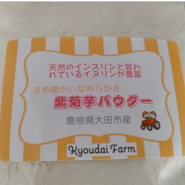 お得ななめらか紫菊芋パウダー90g×5袋セット(農薬化学肥料不使用) 食品/飲料/酒の食品(野菜)の商品写真