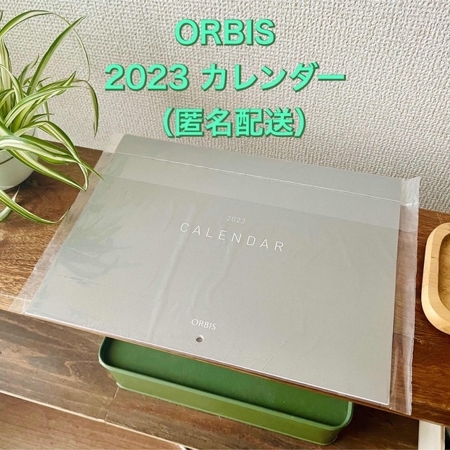 ORBIS(オルビス)のORBISオルビス 2023年カレンダー インテリア/住まい/日用品の文房具(カレンダー/スケジュール)の商品写真