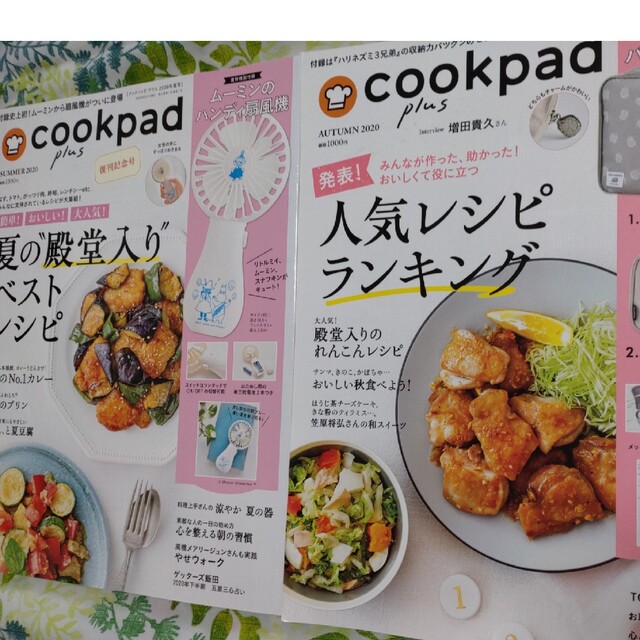 cookpad plus 2冊SET エンタメ/ホビーの雑誌(料理/グルメ)の商品写真