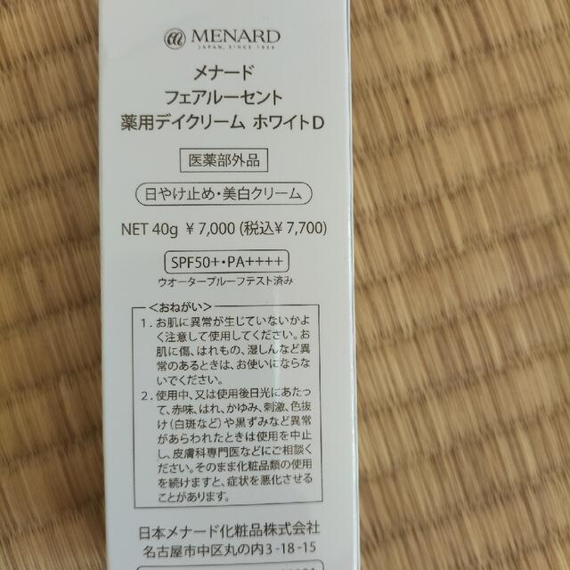 MENARD（メナード）薬用デイクリームホワイトD