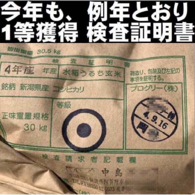 福笑い様専用　新潟コシヒカリ白米56キロ　2梱包 食品/飲料/酒の食品(米/穀物)の商品写真