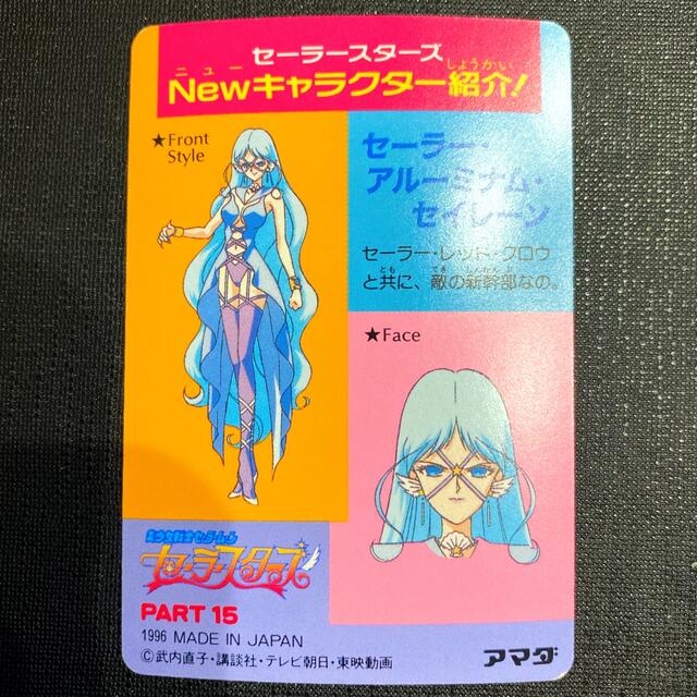 セーラースターズ☆アマダ カードダス エターナルセーラームーン 当時物♡