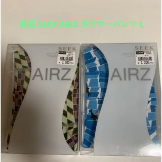 新品 SEEK AIRZ ボクサーパンツ L サイズ ２枚セット(ボクサーパンツ)