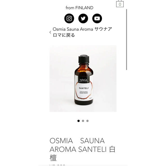 osmia サウナ オイル 白檀 コスメ/美容のリラクゼーション(アロマオイル)の商品写真