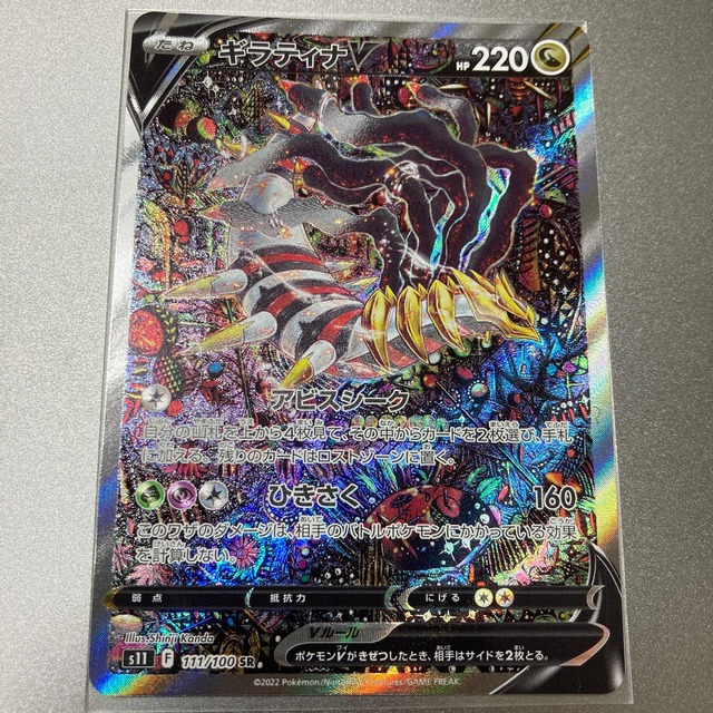 ポケモンカード　ギラティナV SR SA 美品　ロストアビス